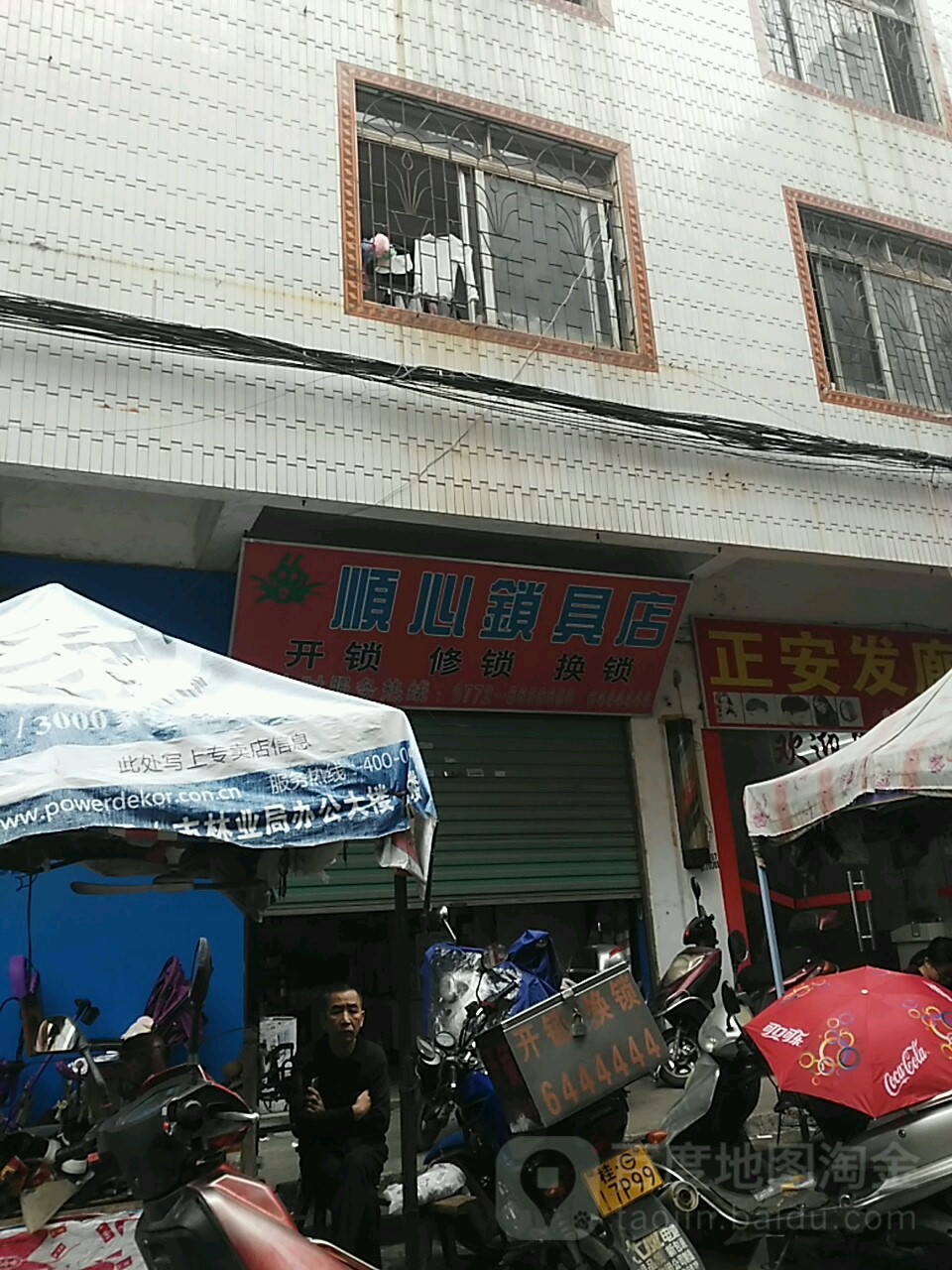 顺心锁业