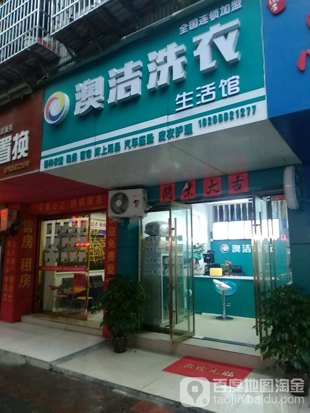 奥姐洗衣生活馆(寿尔福路店)