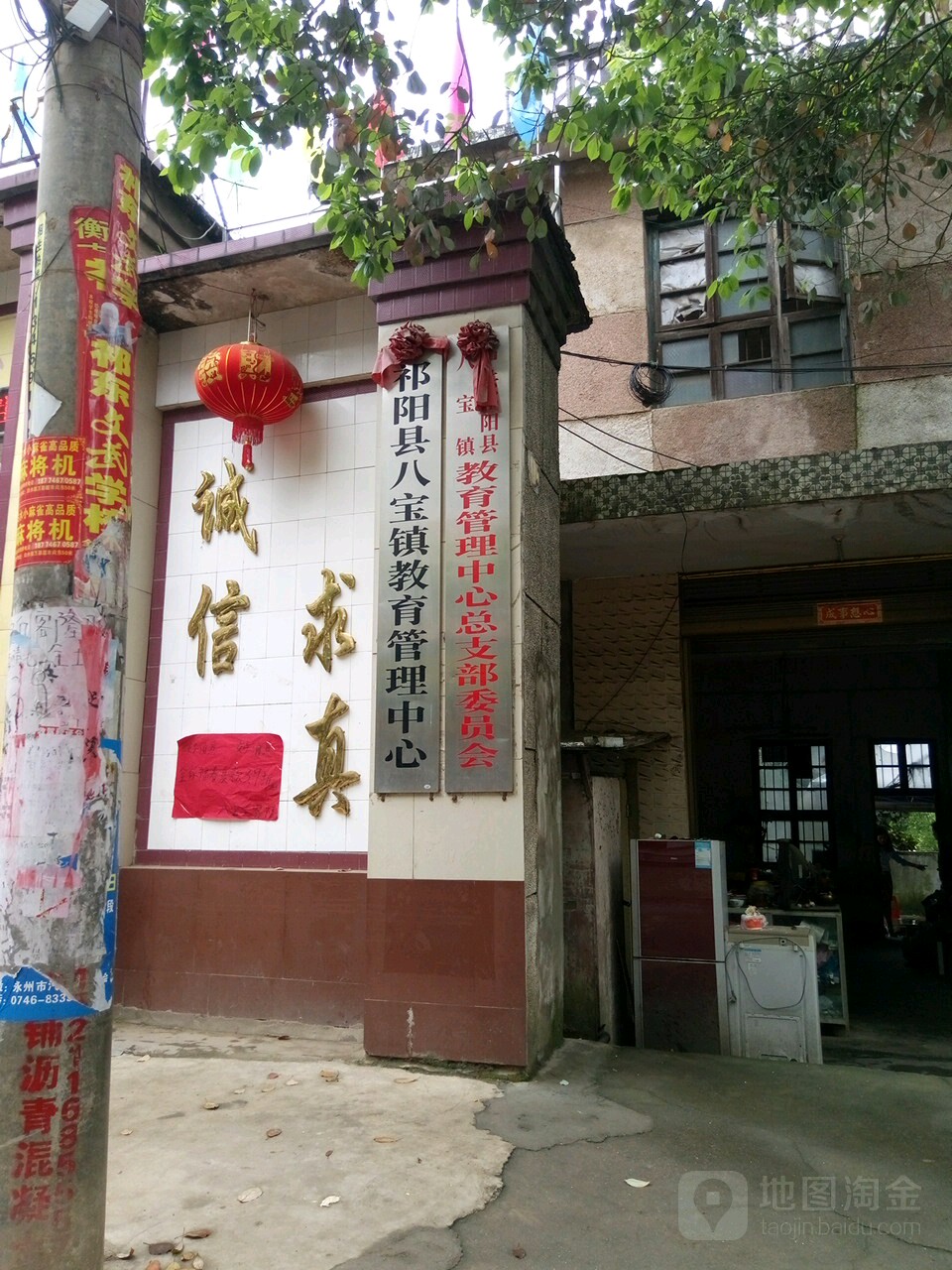 湖南省永州市祁阳市八宝镇中心小学