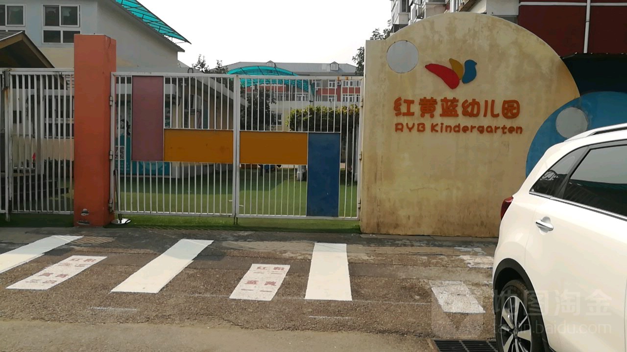 红黄蓝幼儿园右安门分园