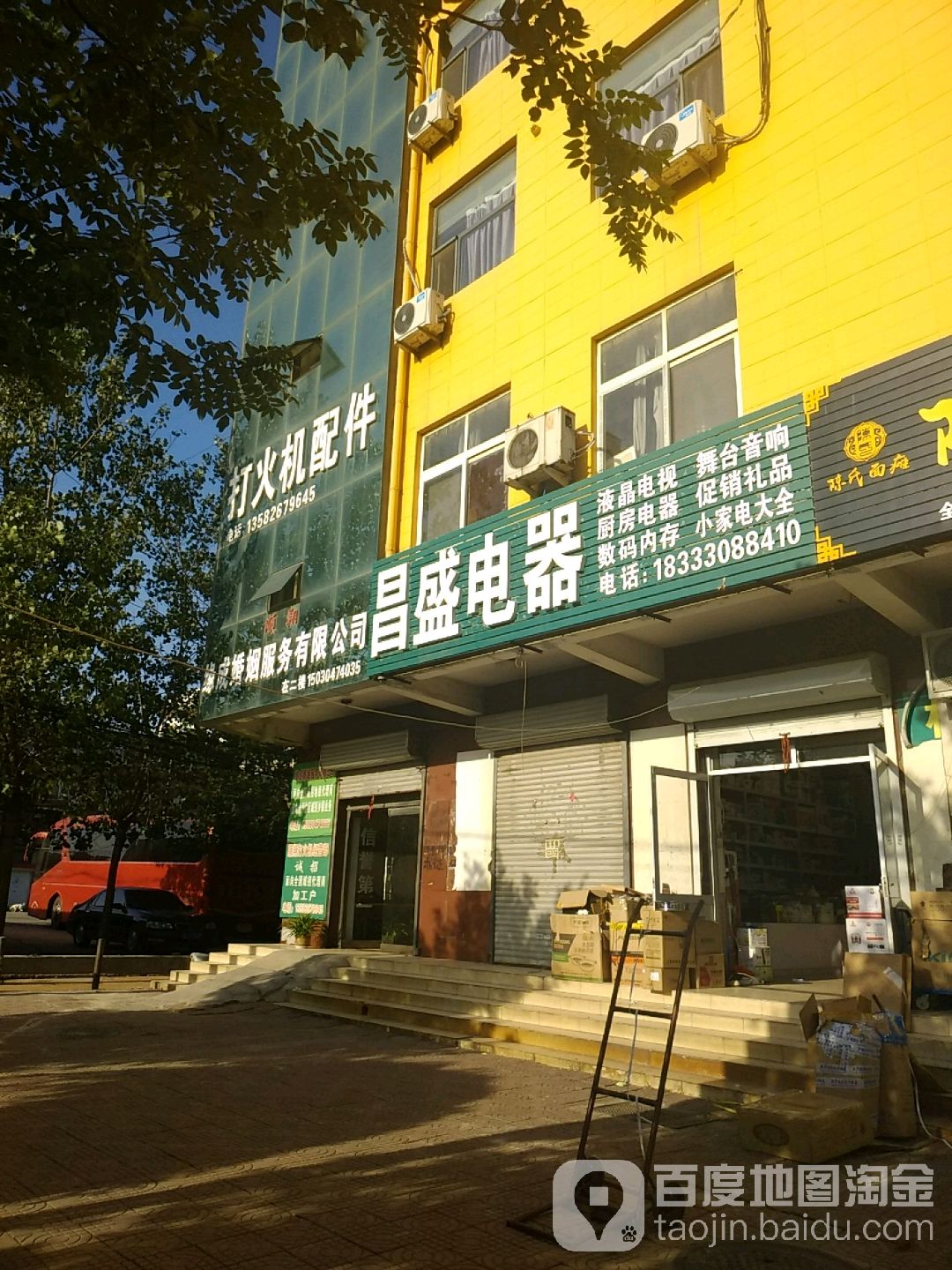 昌盛电器