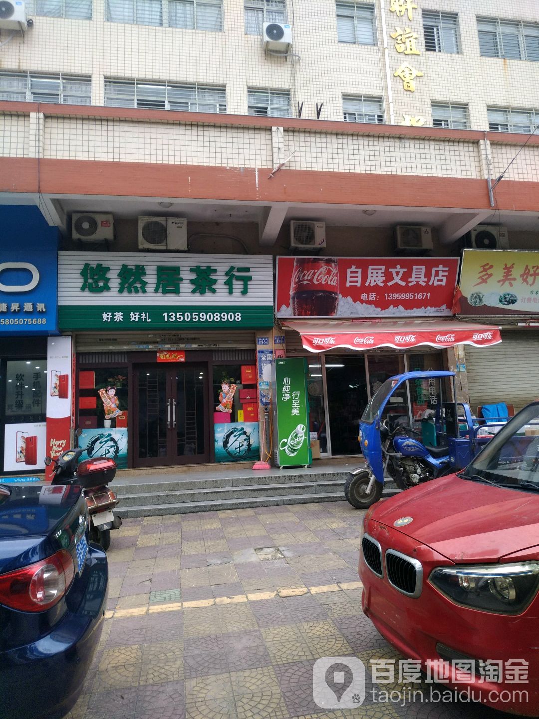 自展文具店