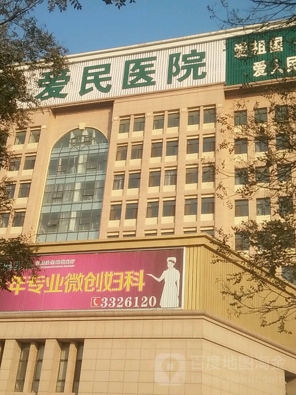 鹤壁市爱民医院