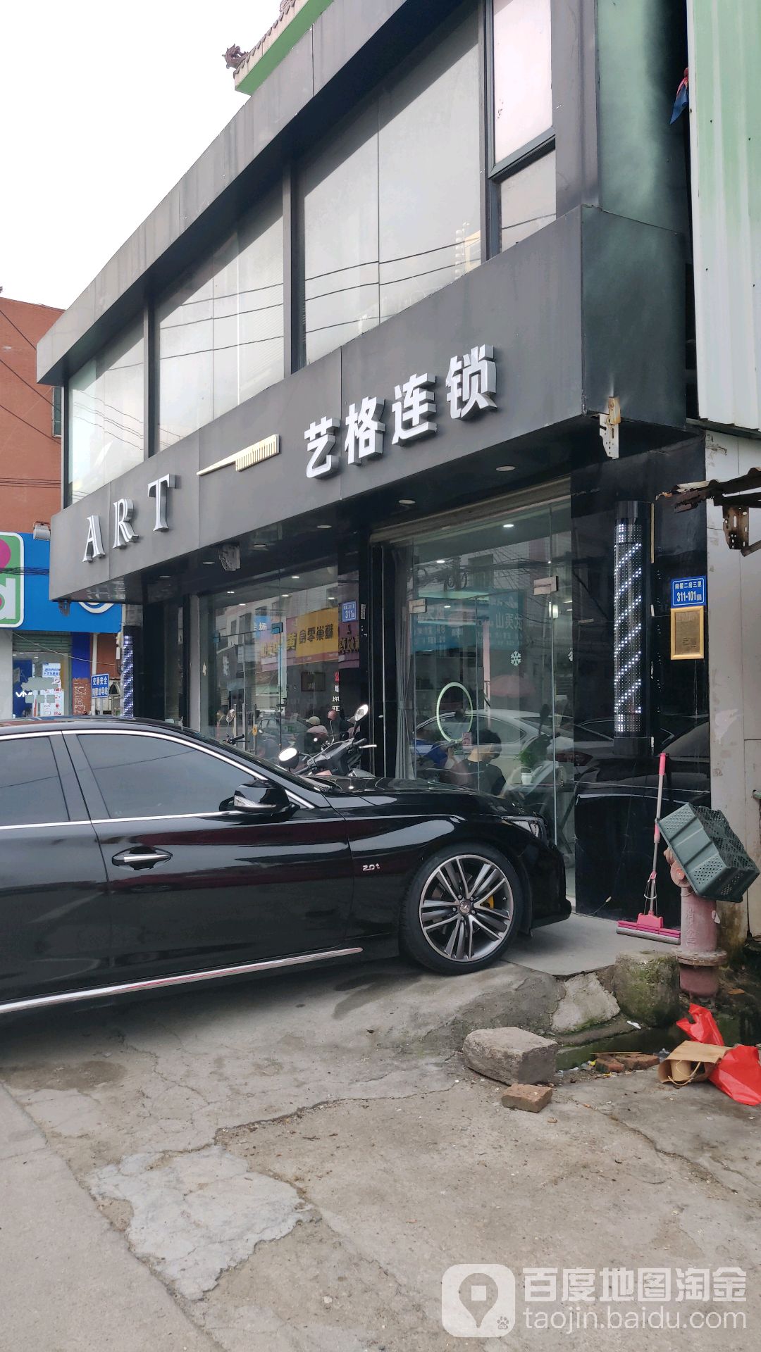 ART艺格美学(阳翟店)