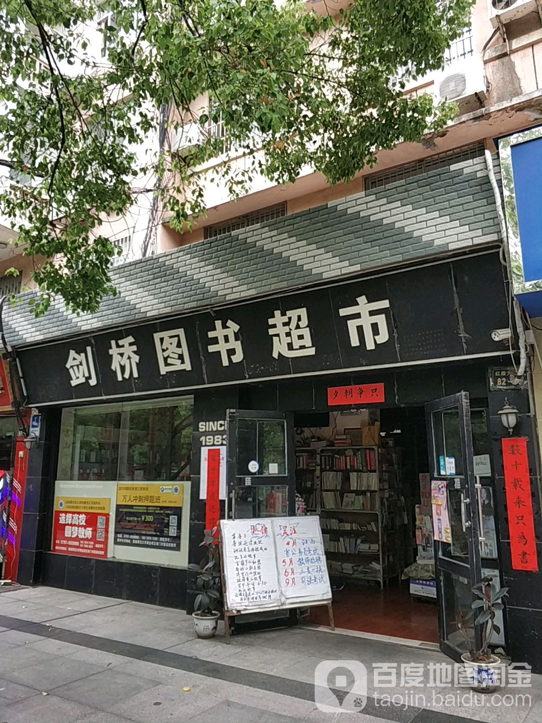 剑桥图书美食