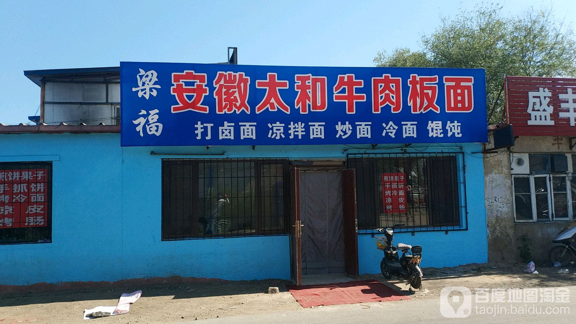 安徽牛肉板面(齐白线)
