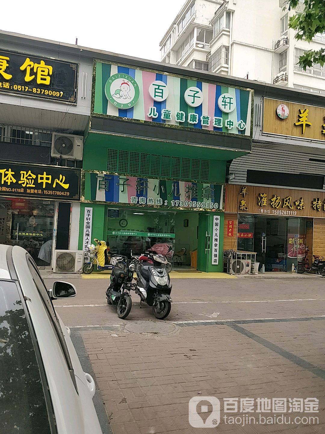 百子轩儿童健康管理中心(金伦汇锦园店)