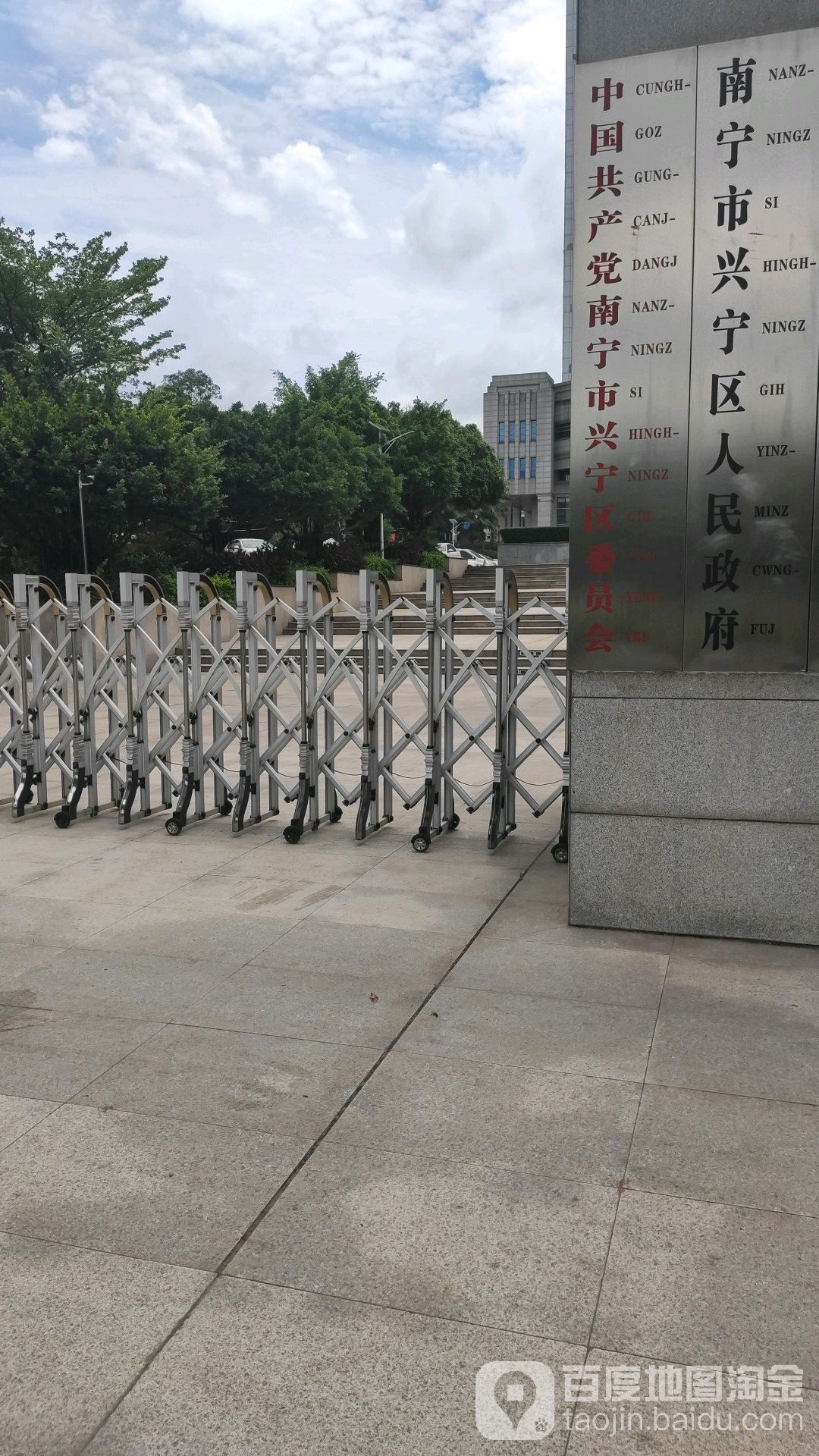 中国人民政治协商会议南宁市兴宁区委员会