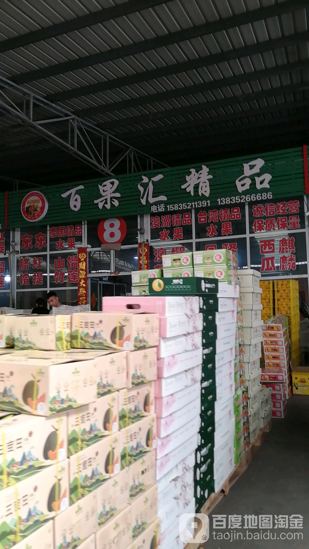 百果汇精品(同庆路店)