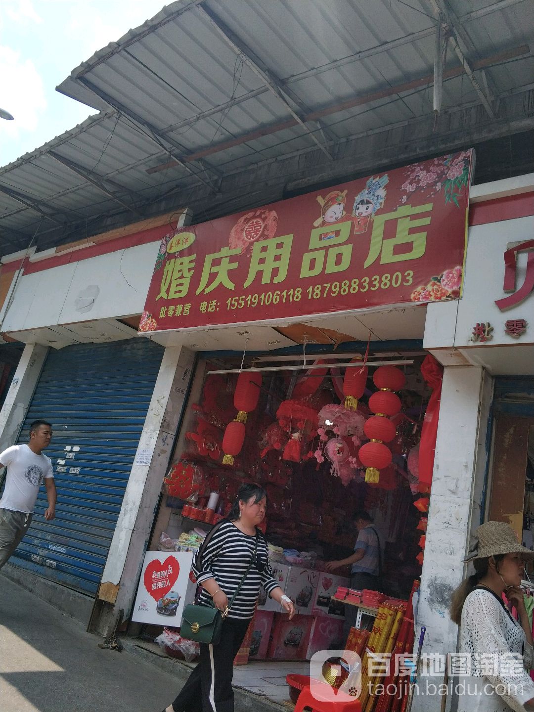 喜洋洋婚纱店