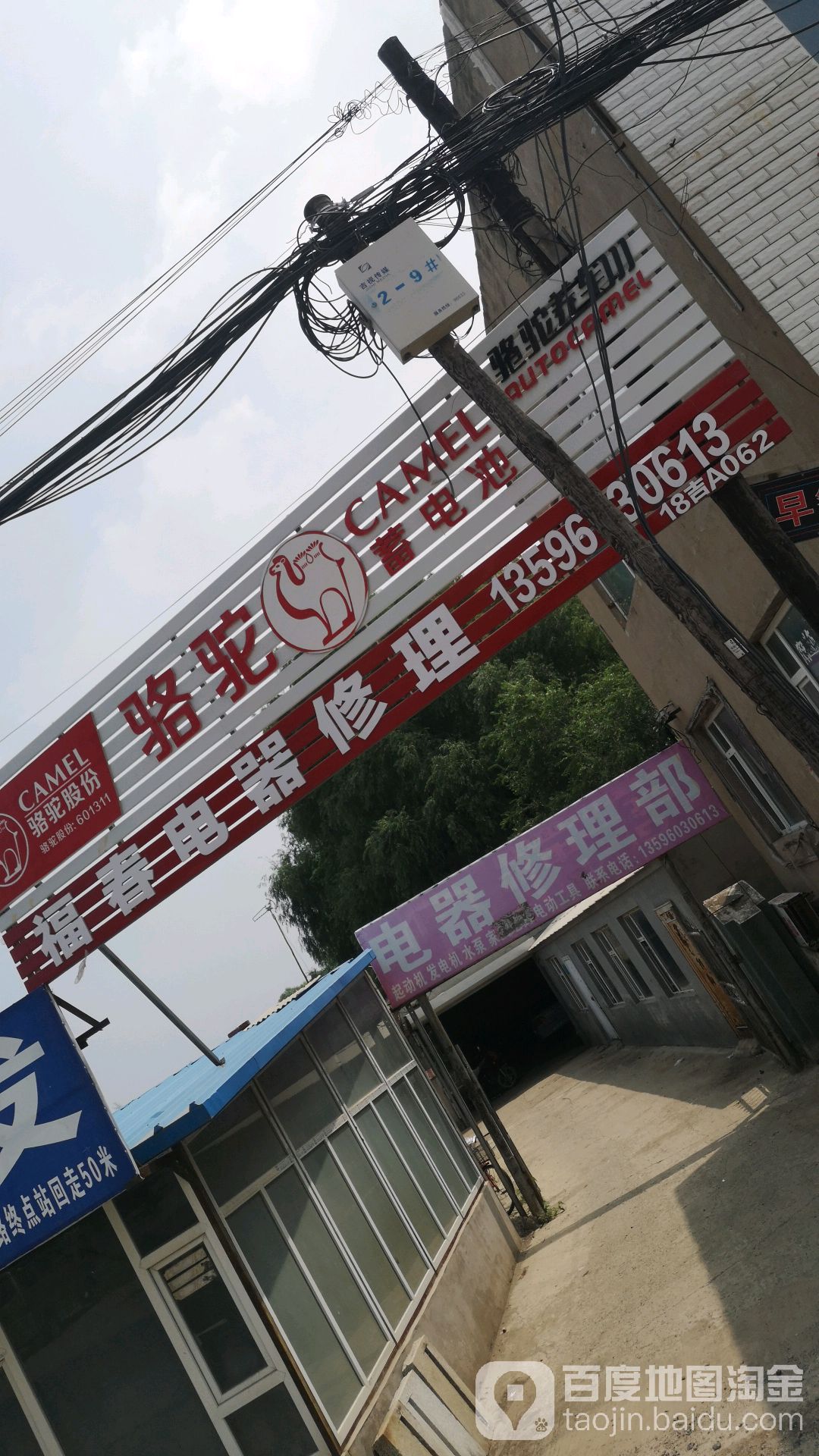 福春电器修理