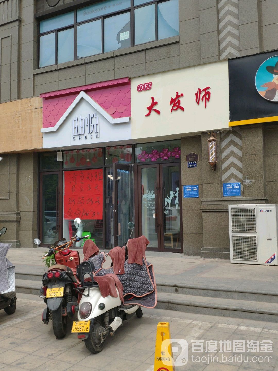 大发师(清华园路店)