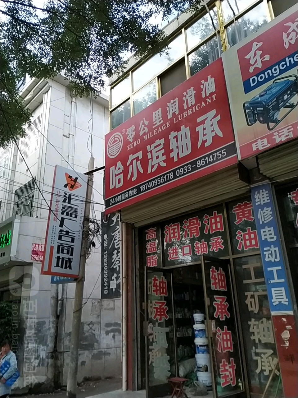 哈尔滨轴承(崆峒大道中路店)