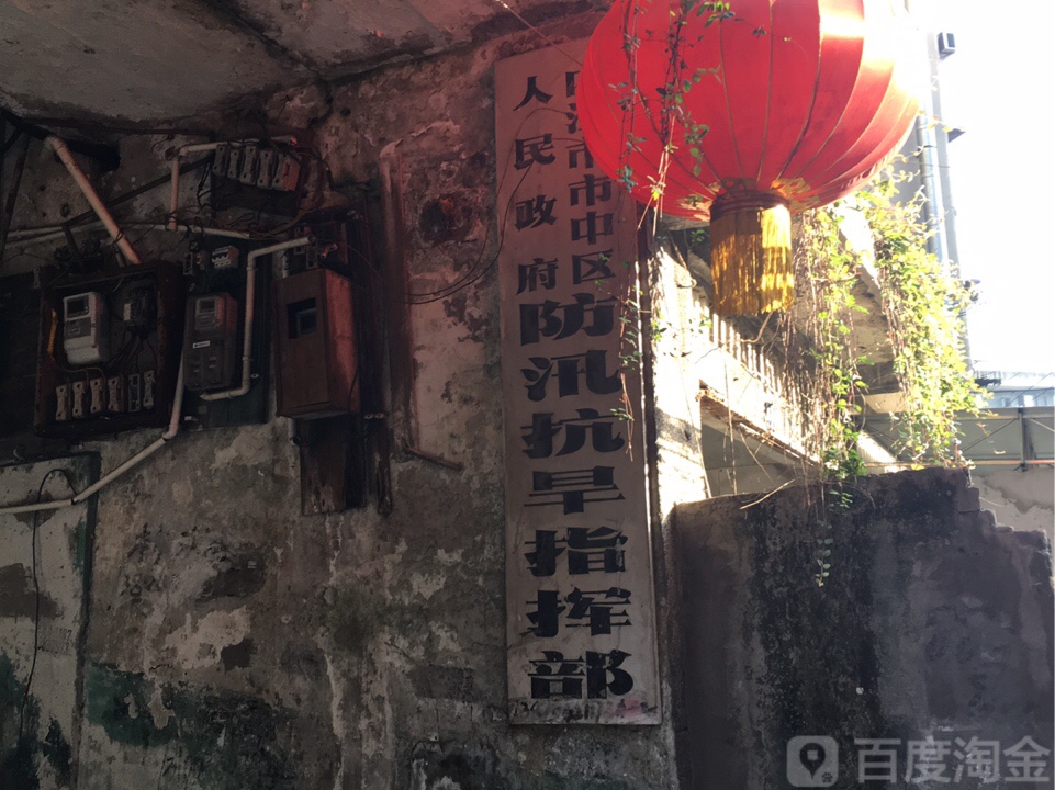 内江市市中区人民政府防汛抗旱指挥部