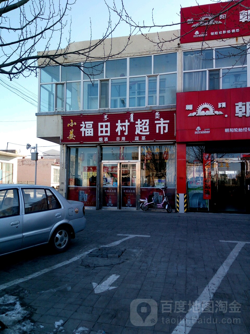 小姜福田村超市