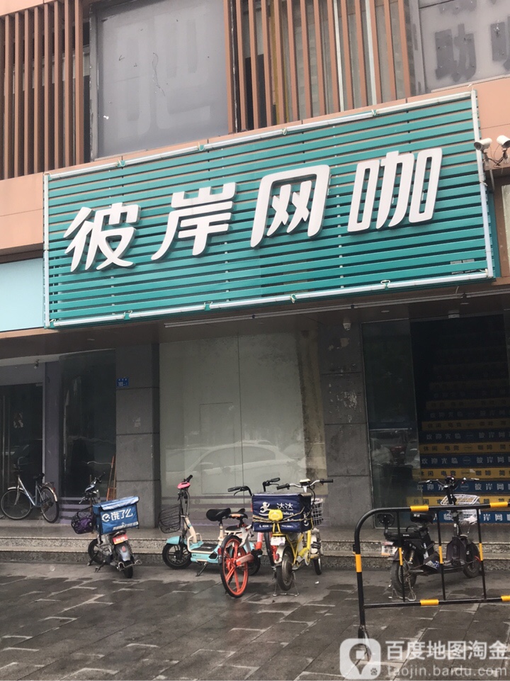 彼岸网咖(大新店)