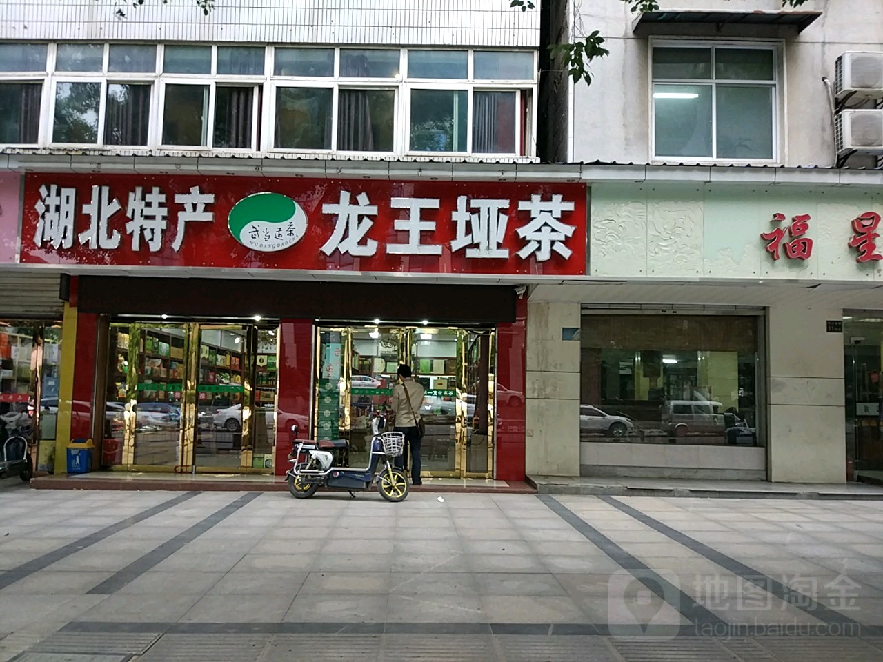 湖北特产(洪山侧路店)