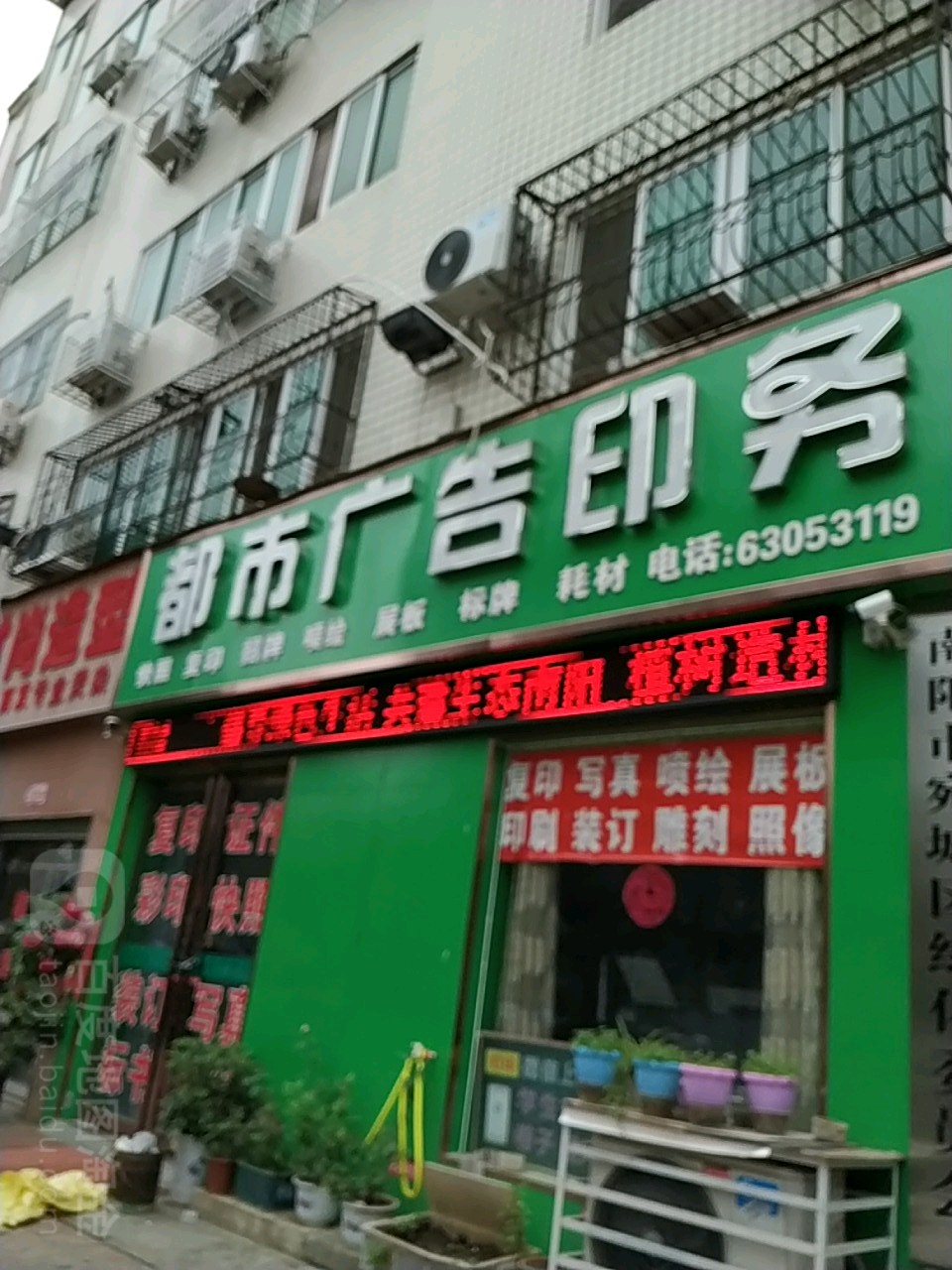 都市广告印务(独山大道店)