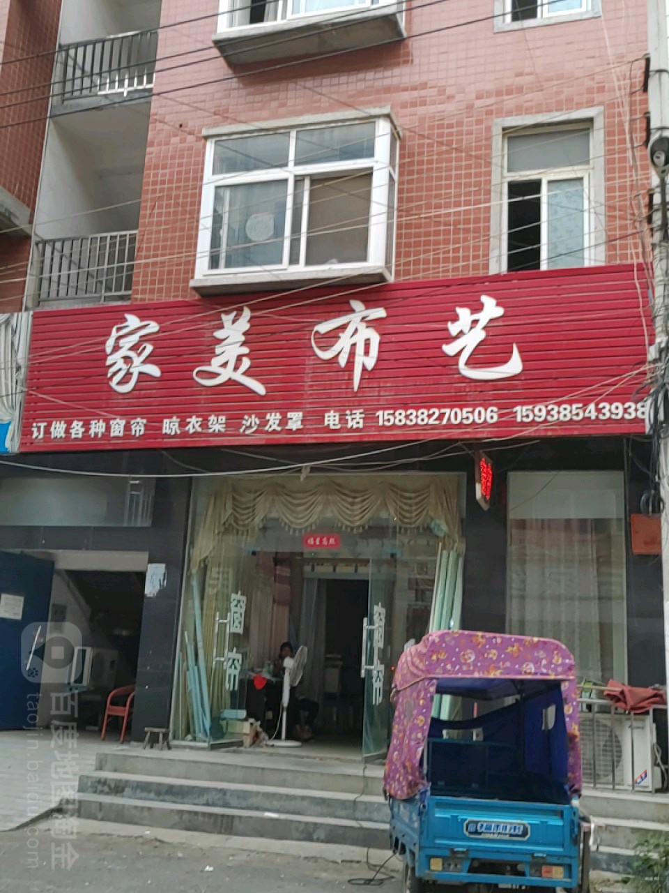 中牟县家美窗帘布艺(城河街店)