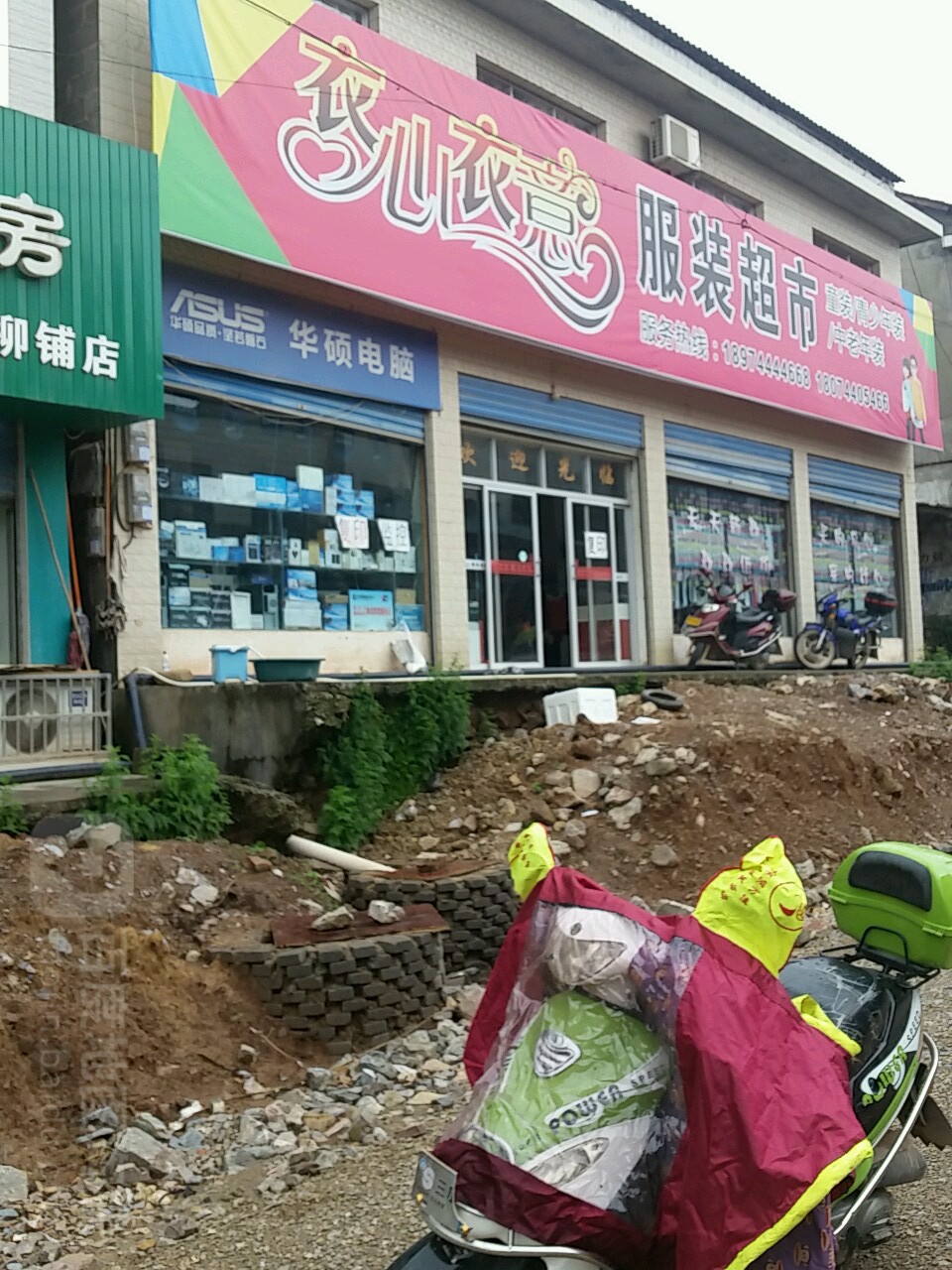 衣心衣意服装超市(S305店)