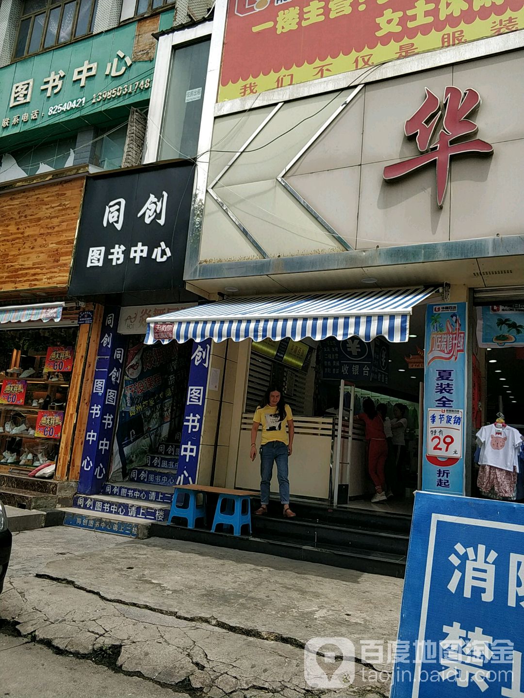 同创图书中心(文化路店)