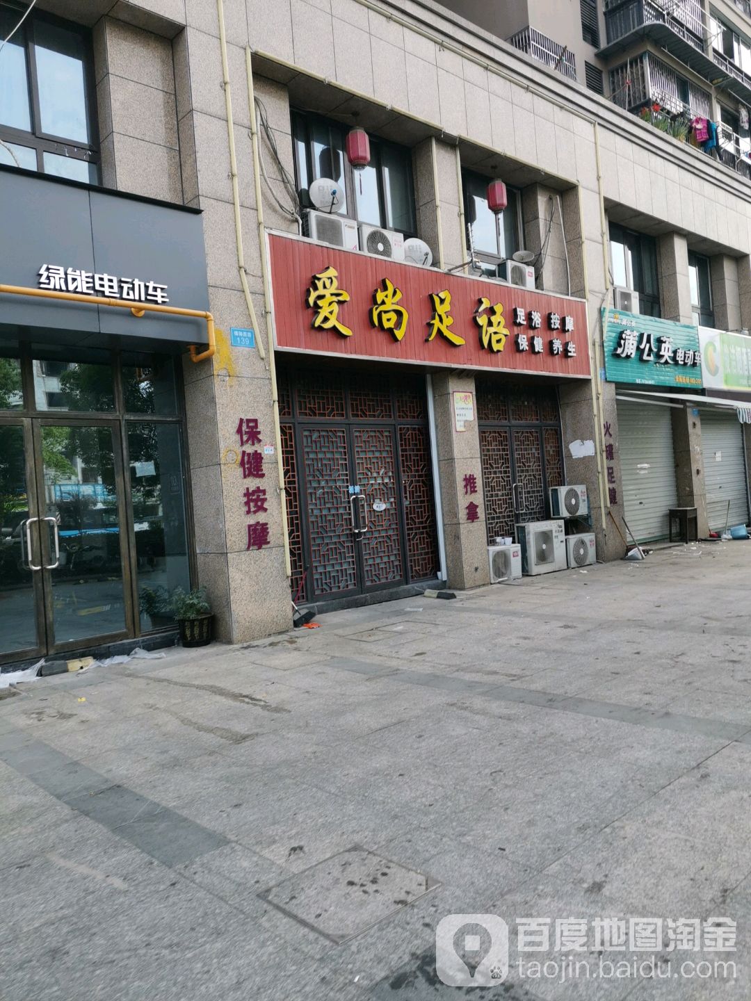 爱尚足语(镇骆西路店)