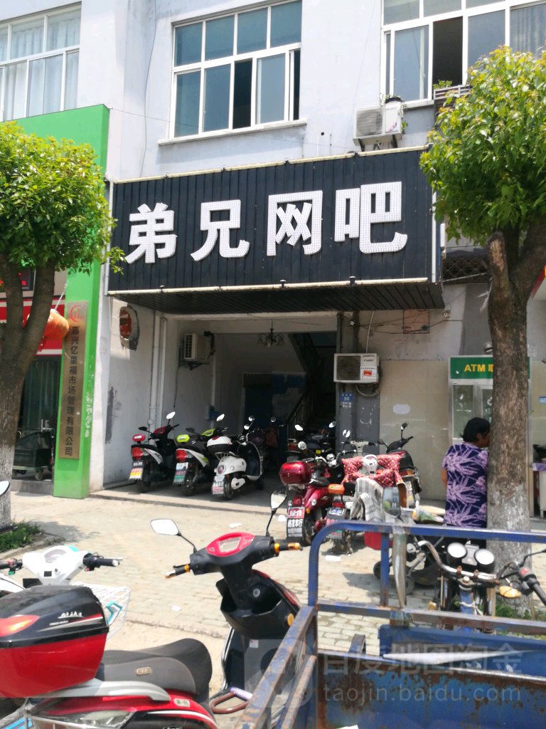 弟兄网吧(优家步行街店)