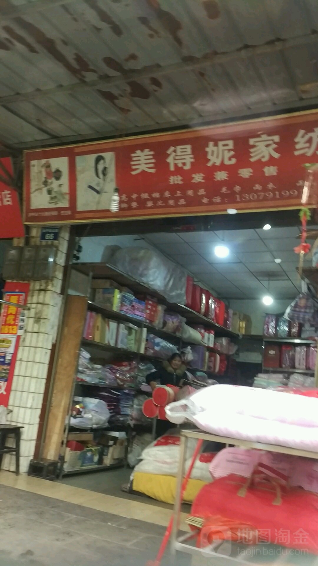 美得米家纺(和平街店)