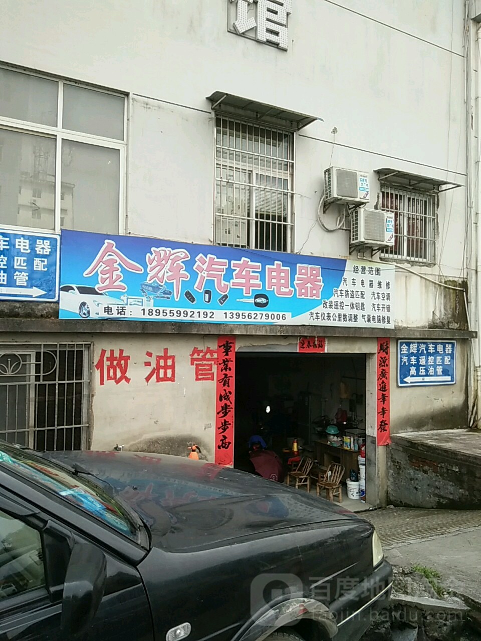 金辉汽车电器(金东大市场店)