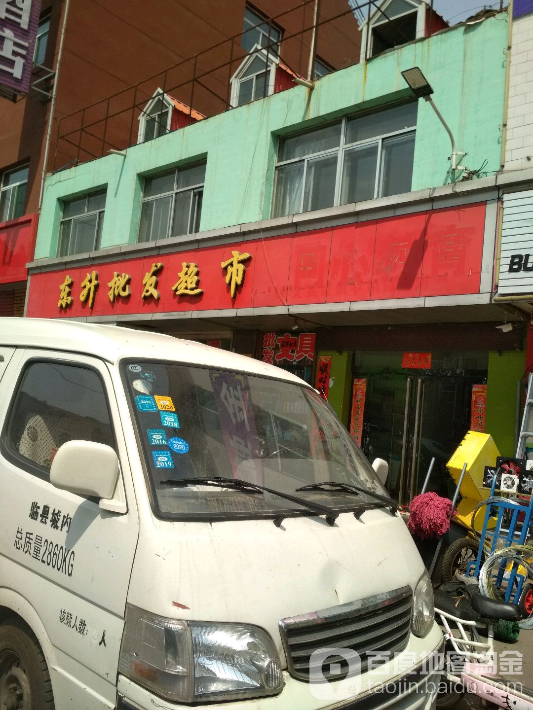 东升批发超市(滨河北路店)