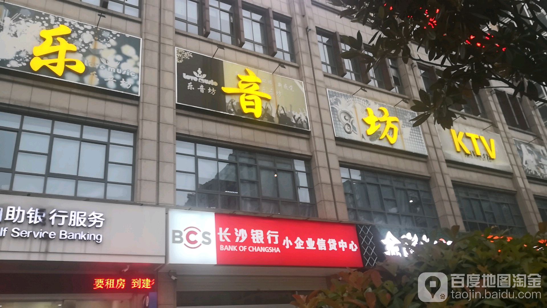 乐音坊KTV(白马湖店)