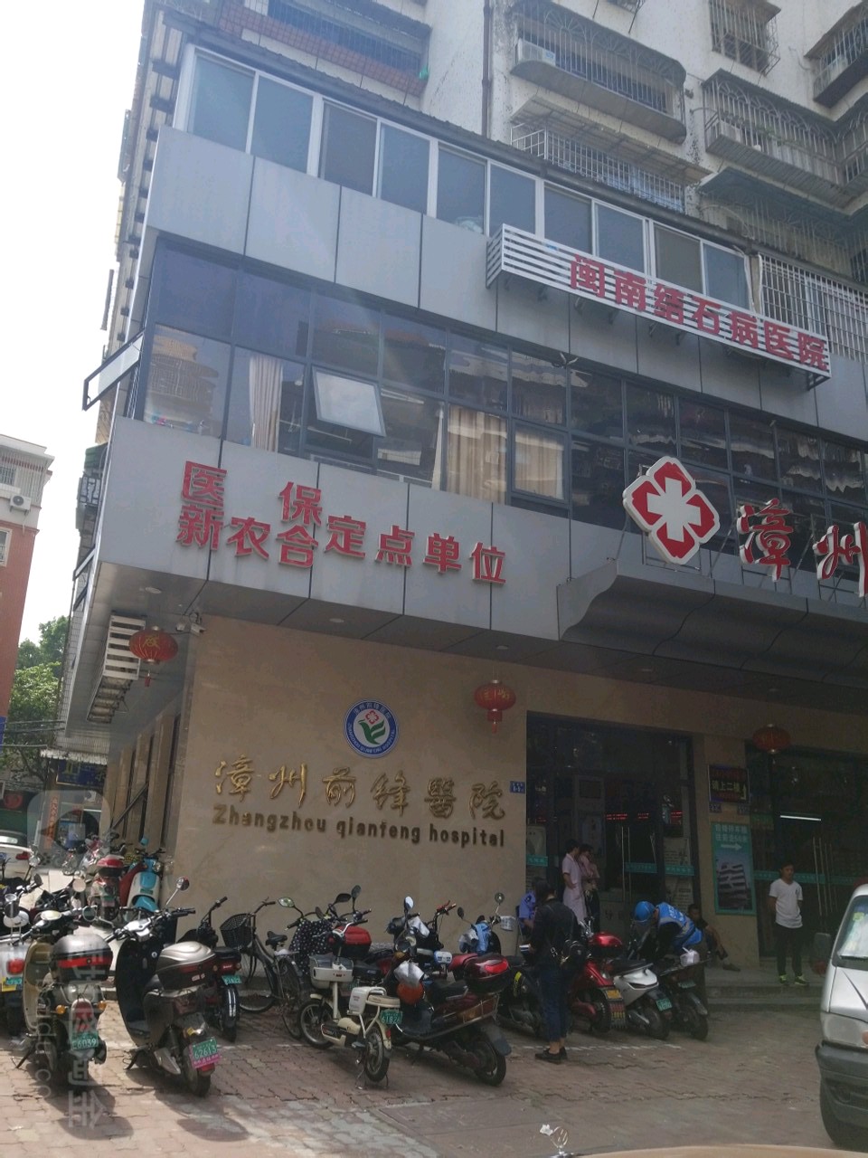漳州前锋医院