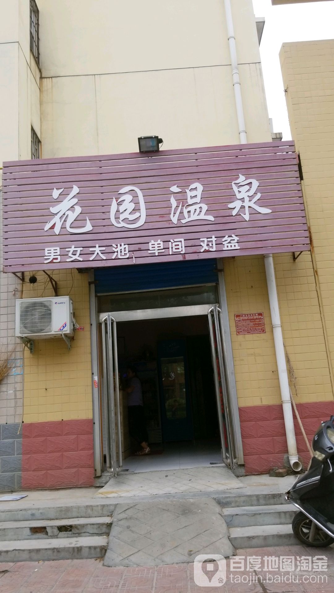 花园温泉