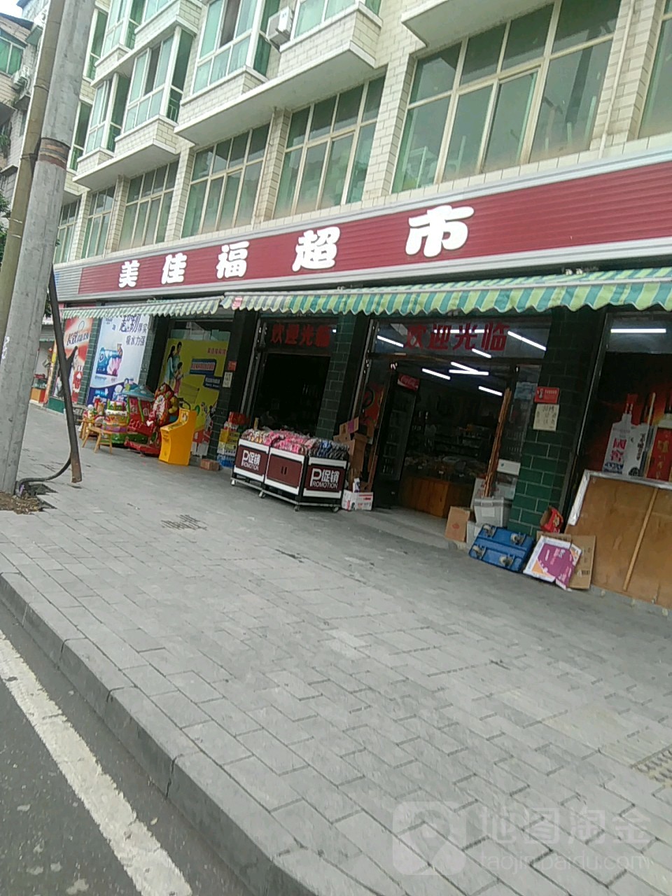 美佳福超市(丰谷店)