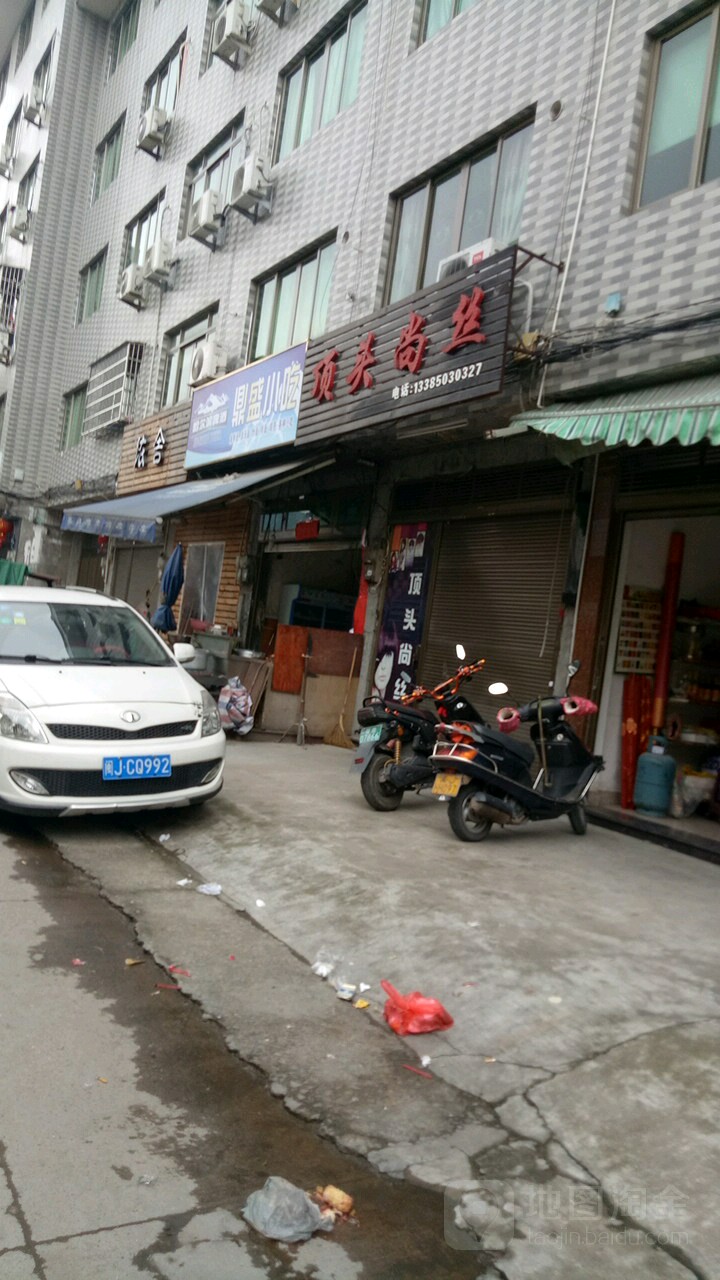 鼎头尚丝(城东北路店)