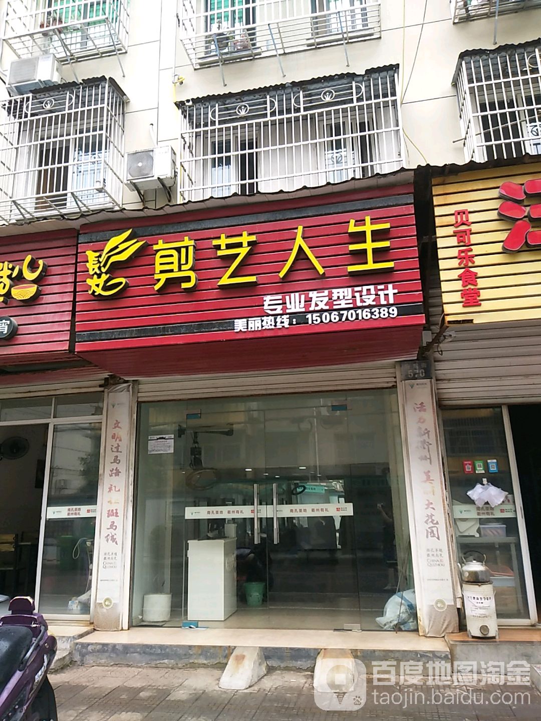 剪人公司生专业发型设计(府东街店)