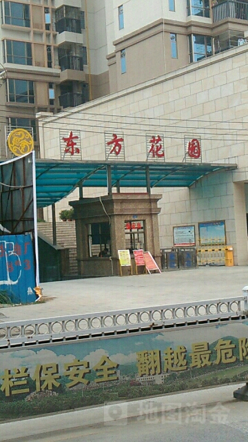 云浮市东方花园商住小区