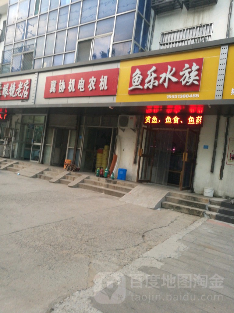 鱼水居店族