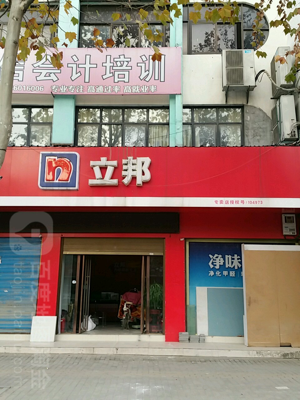 立邦(人民路店)