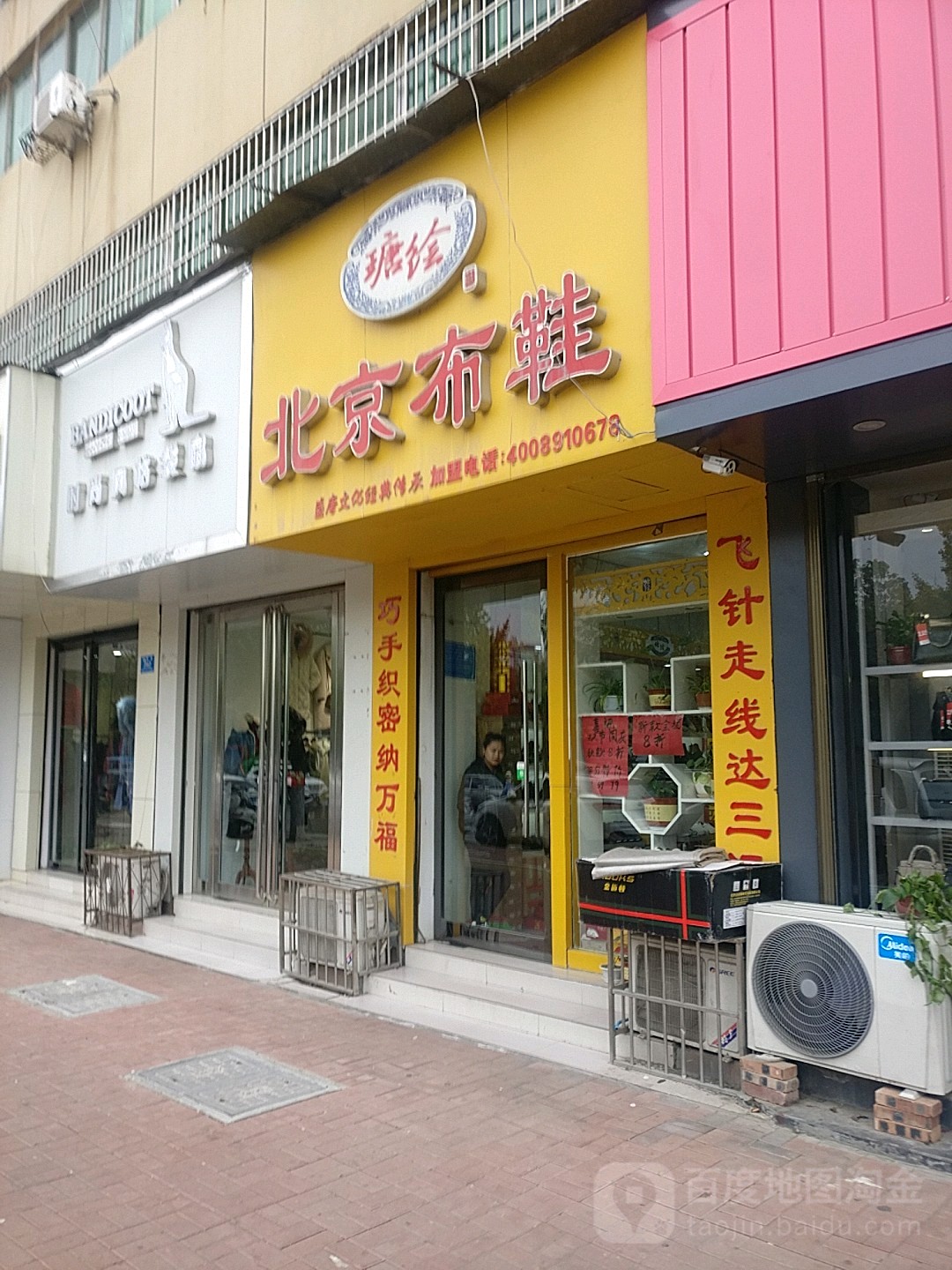 新郑市瑭绘北京布鞋(文化路店)