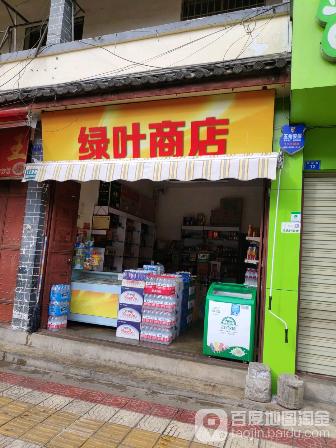 绿叶商店(南苑路店)