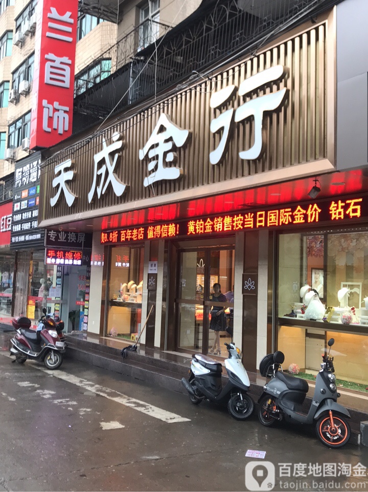 天成金行(钟鼓楼路店)