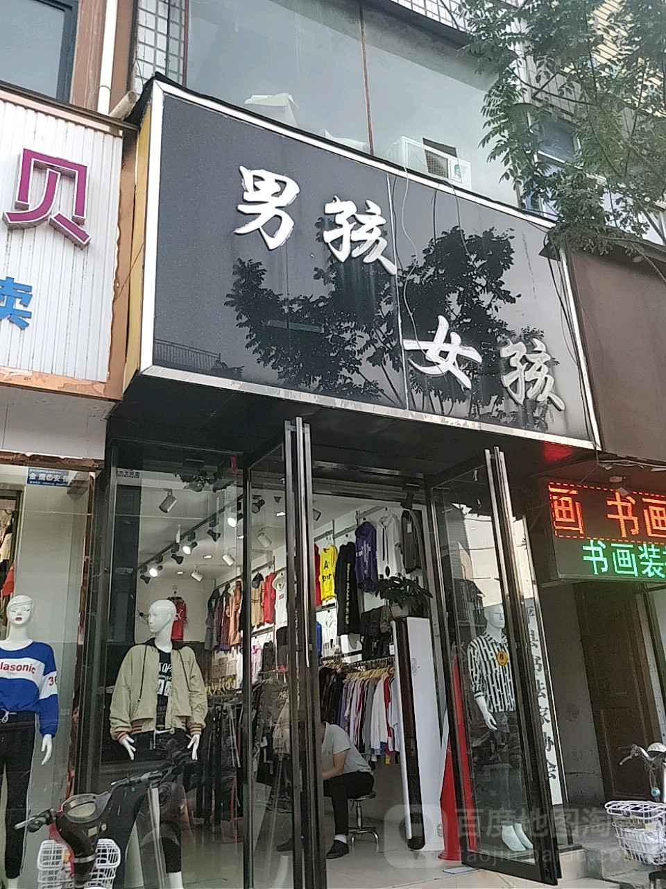 镇平县男孩女孩(中山街店)