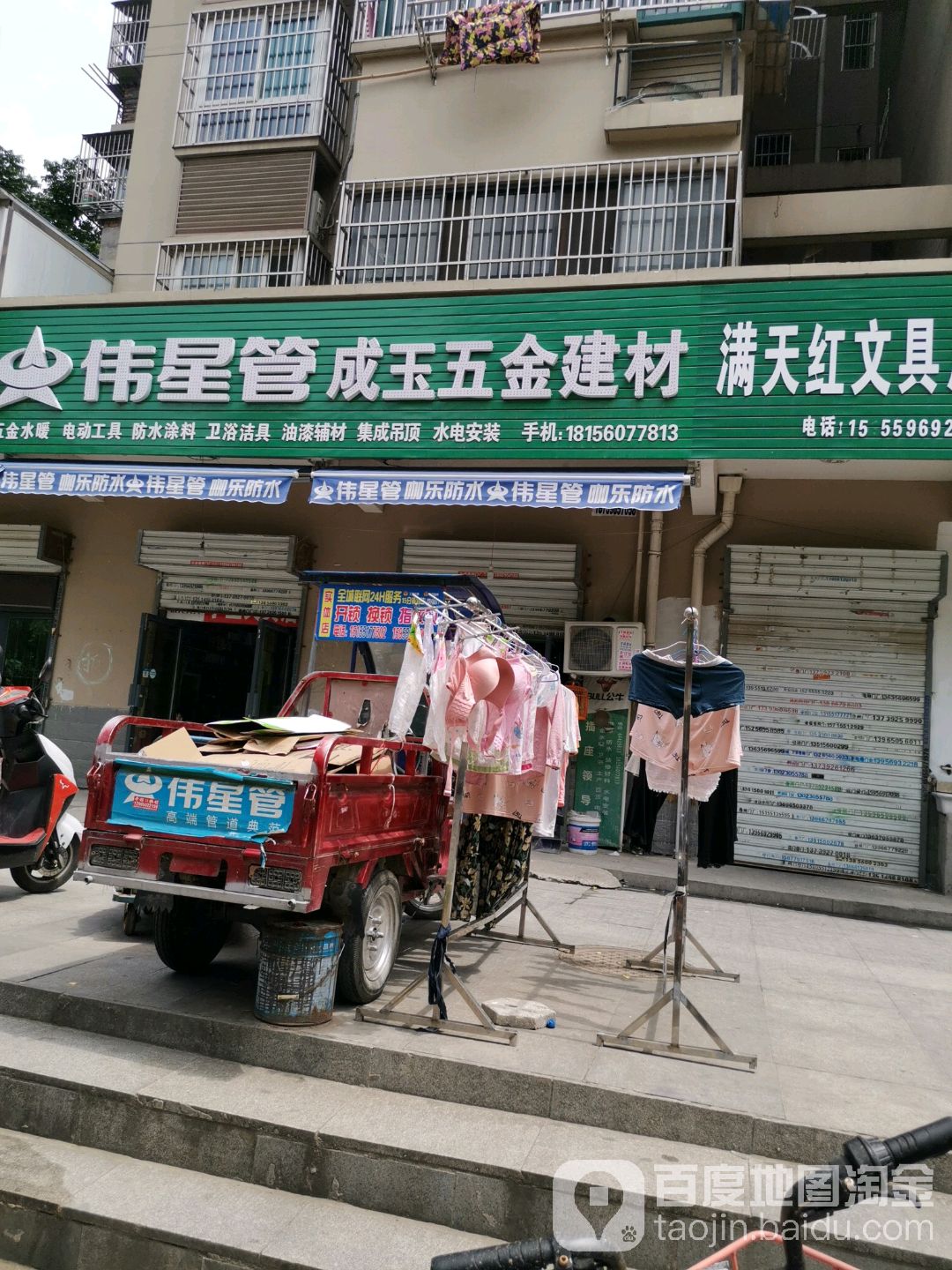 成玉五金百货(梦和雅居一期店)