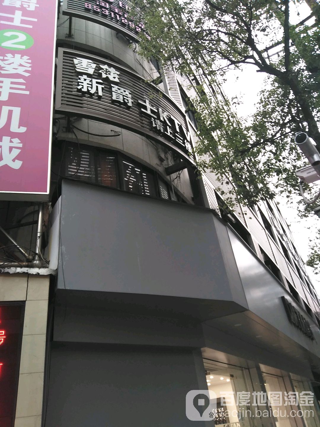 新爵士网咖(巾山中路店)