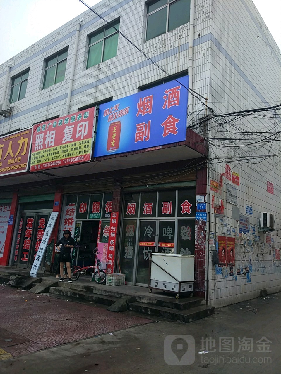 商水县烟酒副食(行政路店)