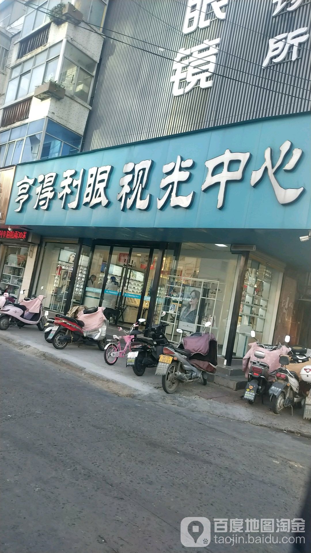 亨德利眼镜(人民中路店)