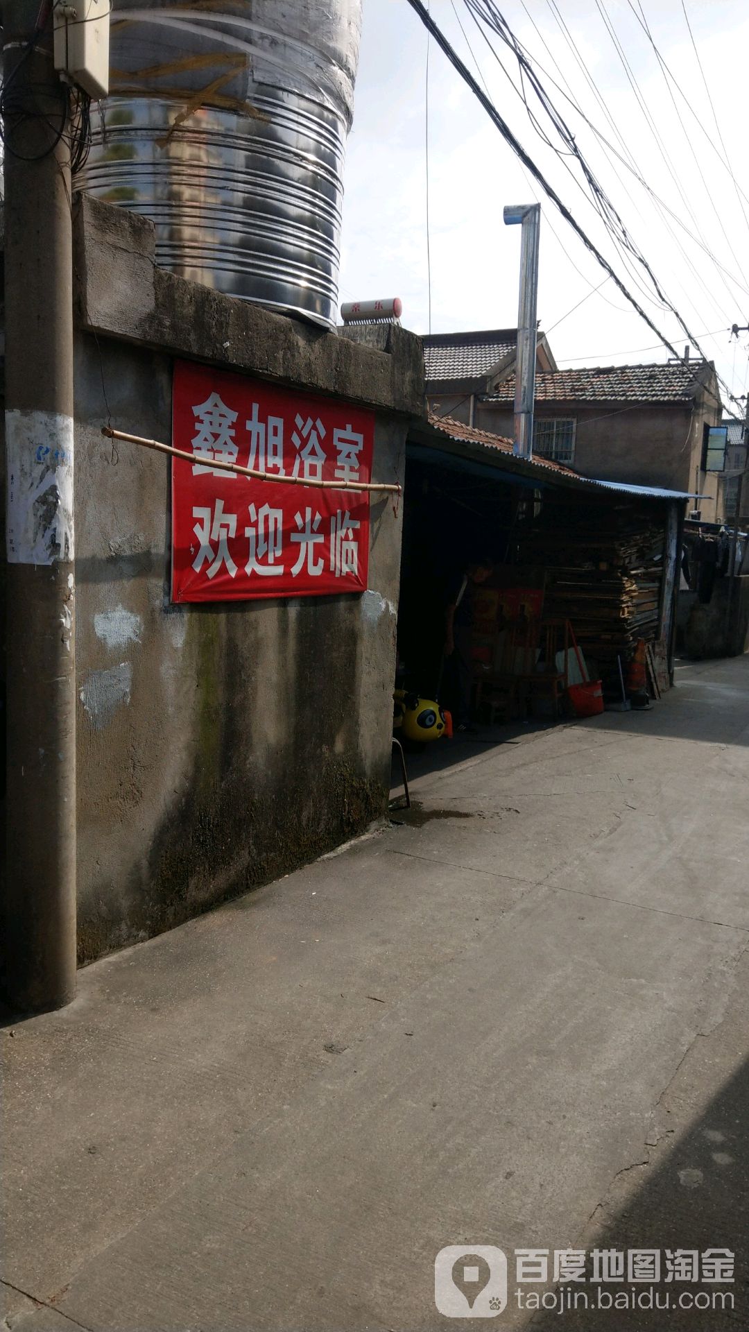 鑫旭浴室