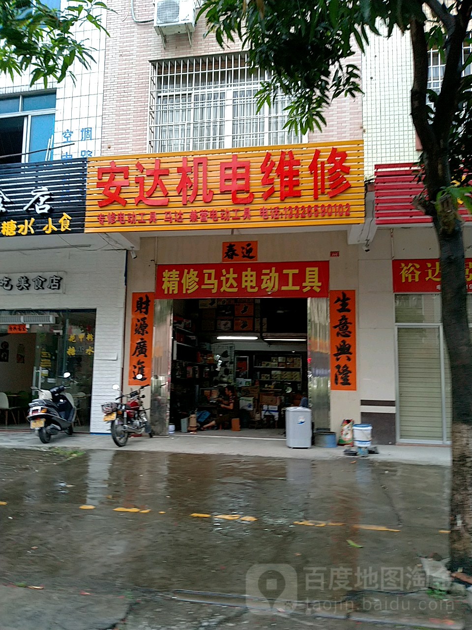 安达机电维修