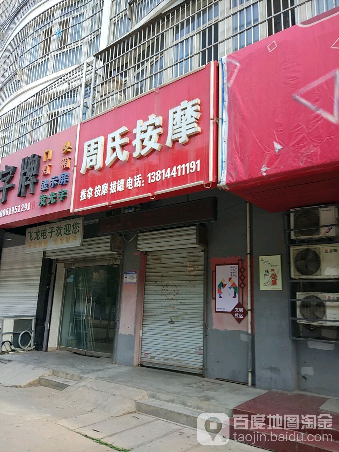 周氏按摩(兴城花园西)